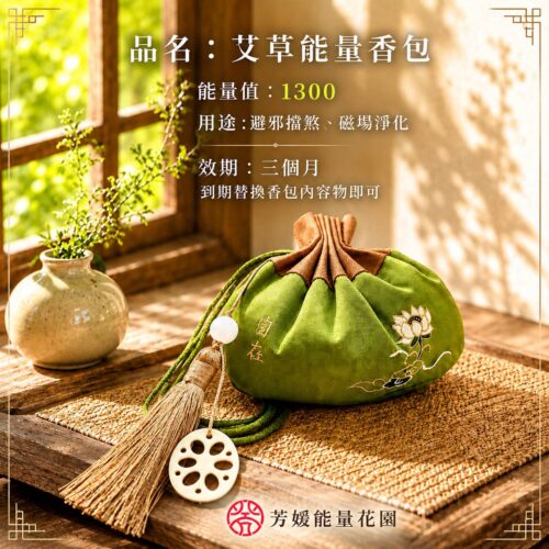 1200931_0 艾草能量香包