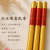沉水降真臥香 沉水降真卧香 25支/罐