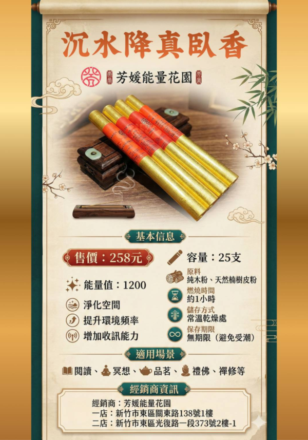 沉水將真卧香 25支/罐