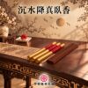 沉水降真卧香 25支/罐