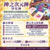 獨角獸願望光球親子工作坊