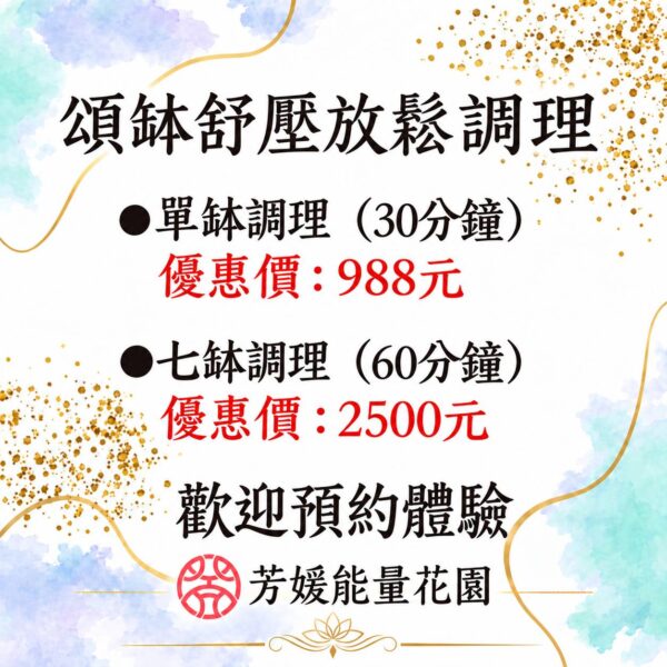 頌缽調理