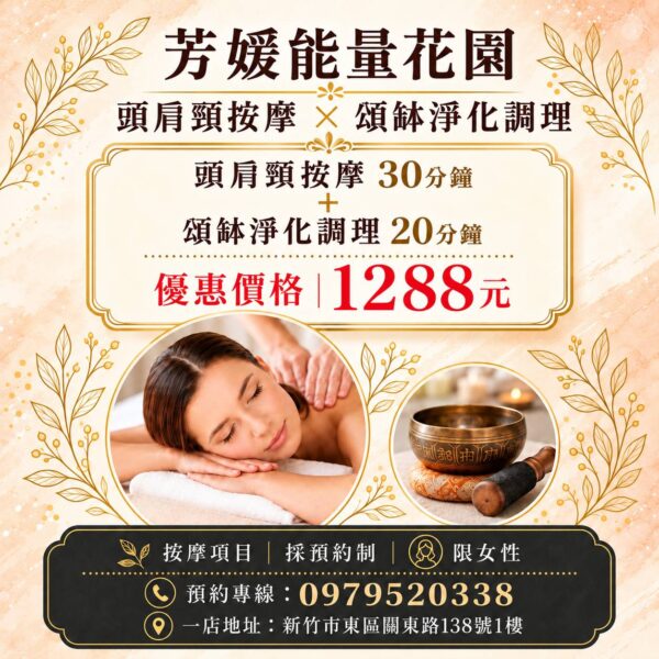 頭肩頸精油按摩30分+頌缽淨化調理20分