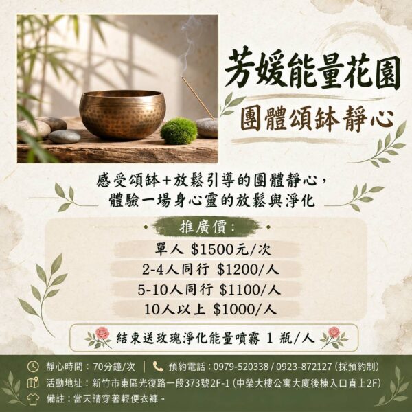 團體頌缽