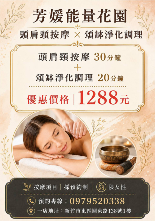 頭肩頸精油按摩30分+頌缽淨化調理20分