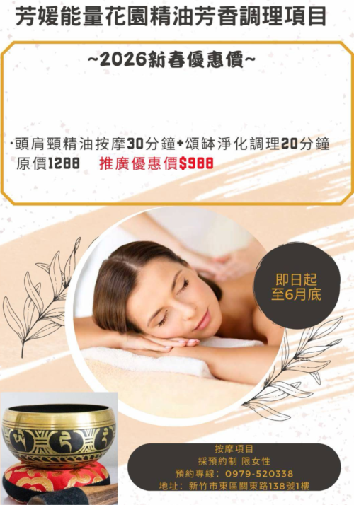 頭肩頸精油按摩30分+頌缽淨化調理20分
