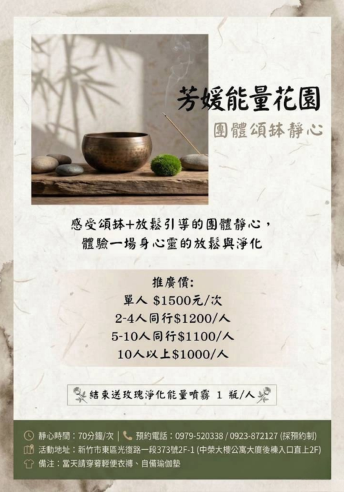 團體頌缽