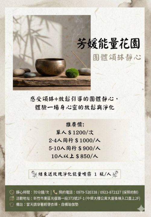 團體頌缽
