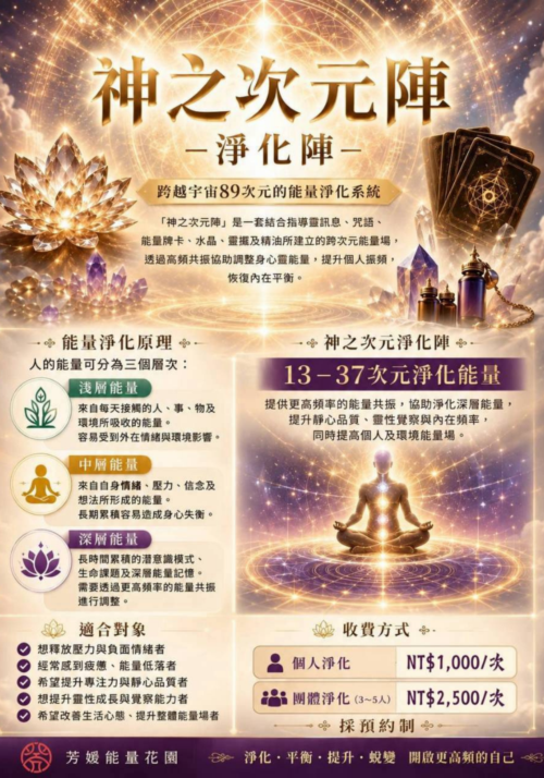 神之次元陣-淨化陣