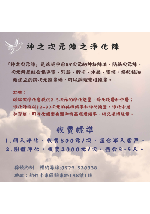 神之次元陣-淨化陣