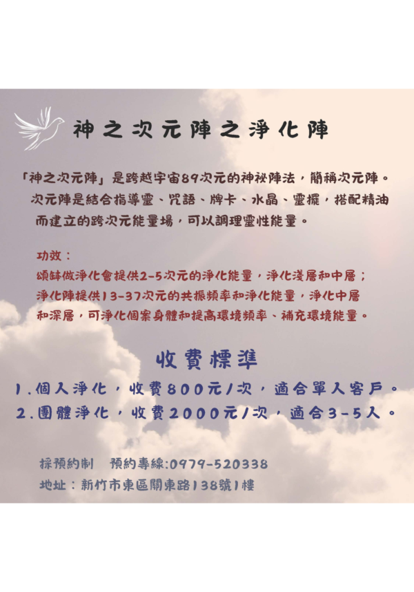 神之次元陣-淨化陣