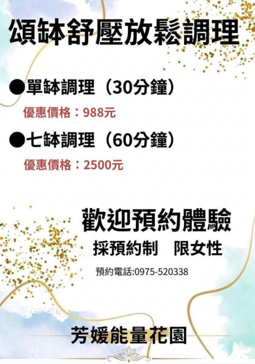 頌缽調理