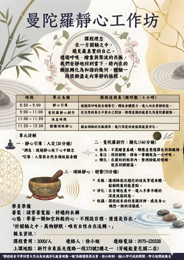 曼陀羅靜心
