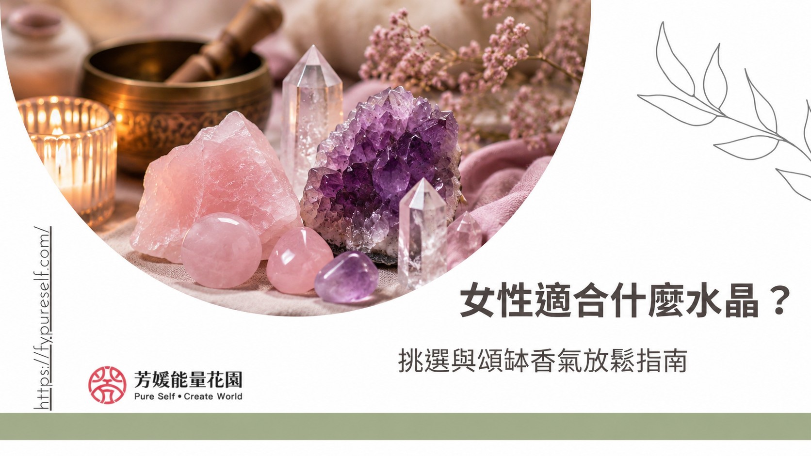 女性水晶