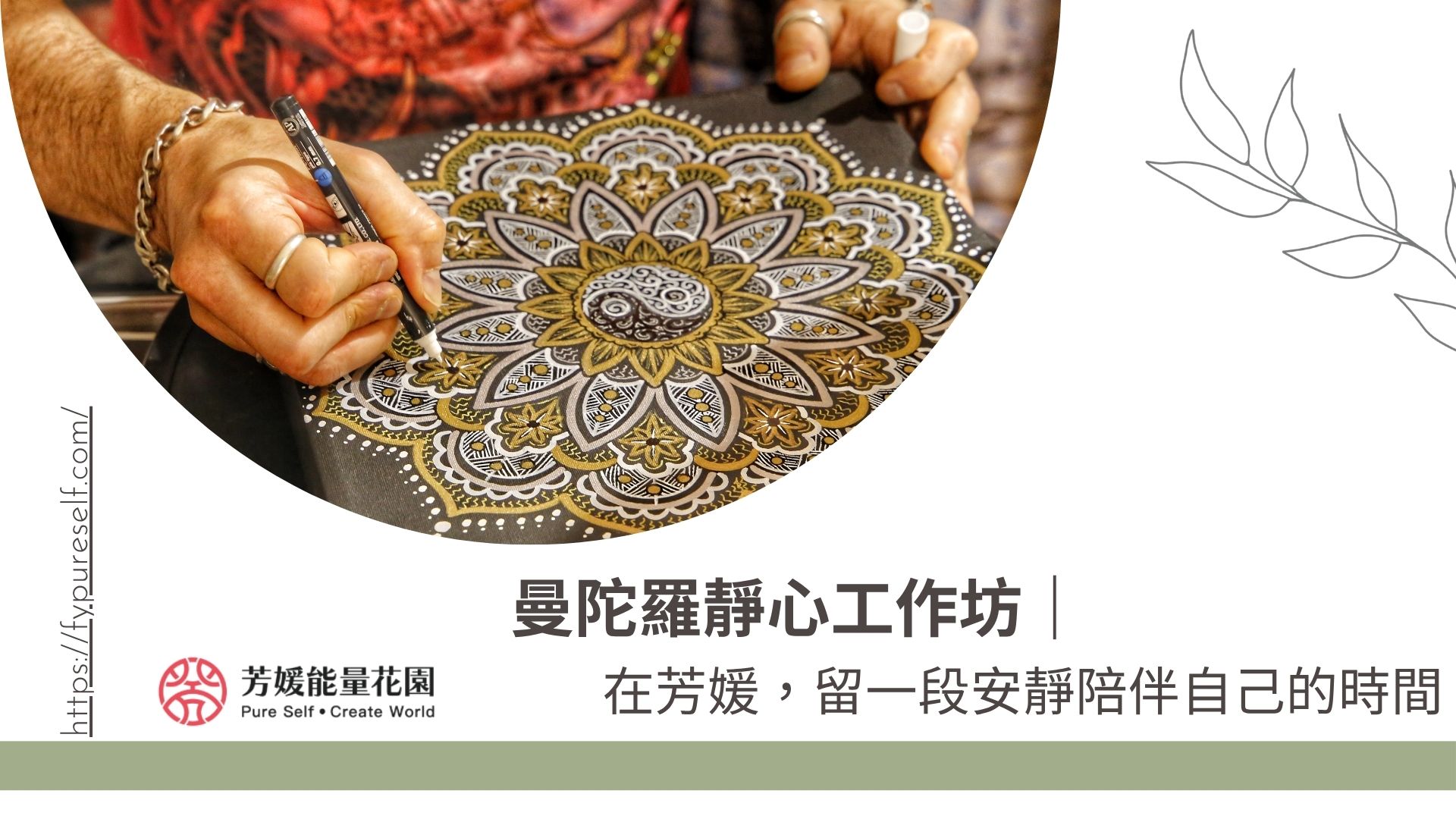 曼陀羅靜心