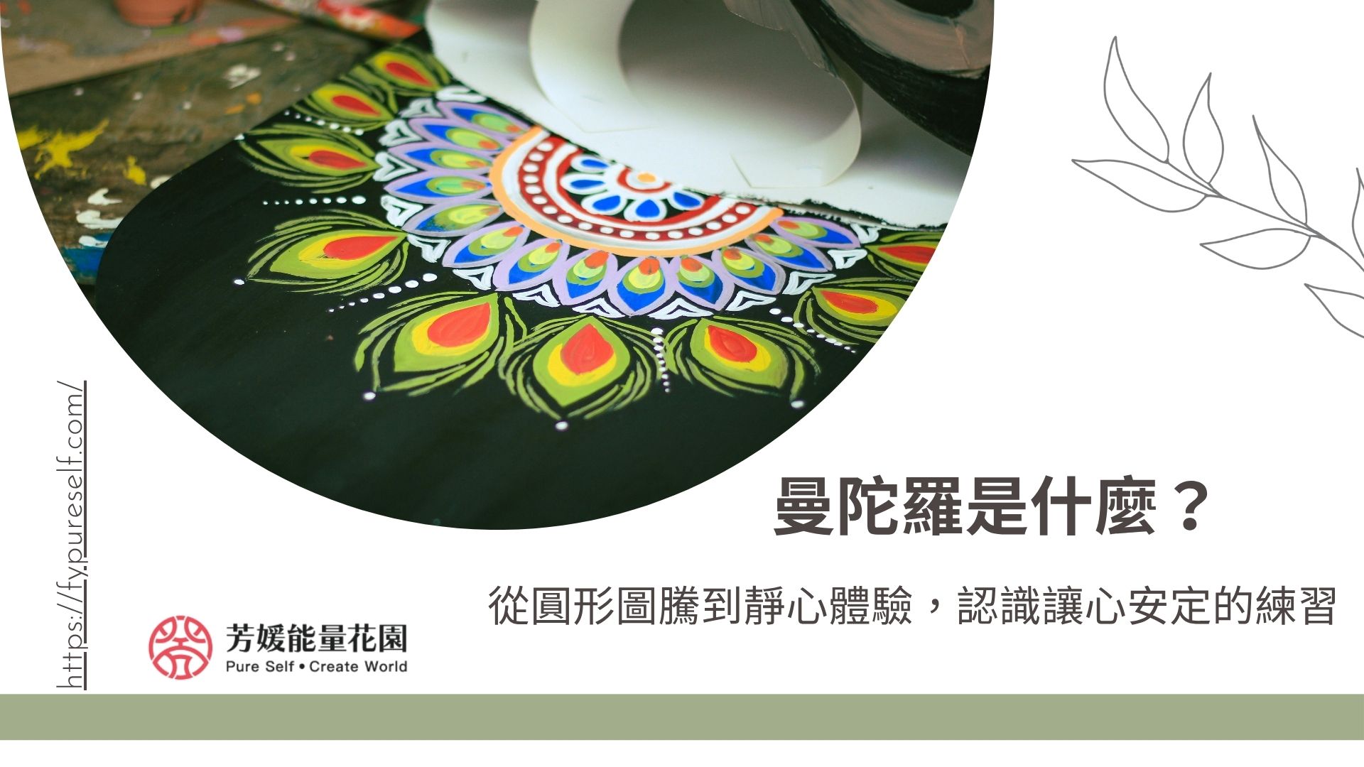 曼陀羅是什麼
