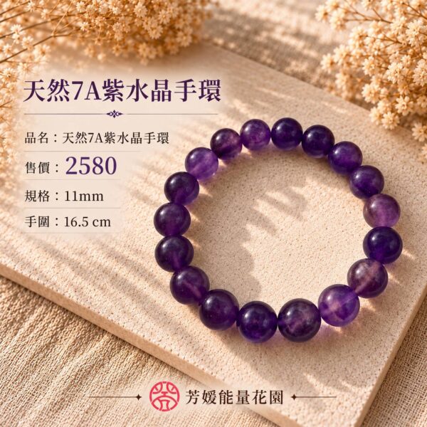 天然7A紫水晶手環