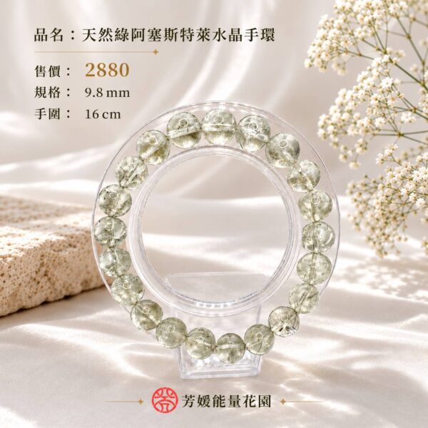 綠阿賽斯特萊水晶手環