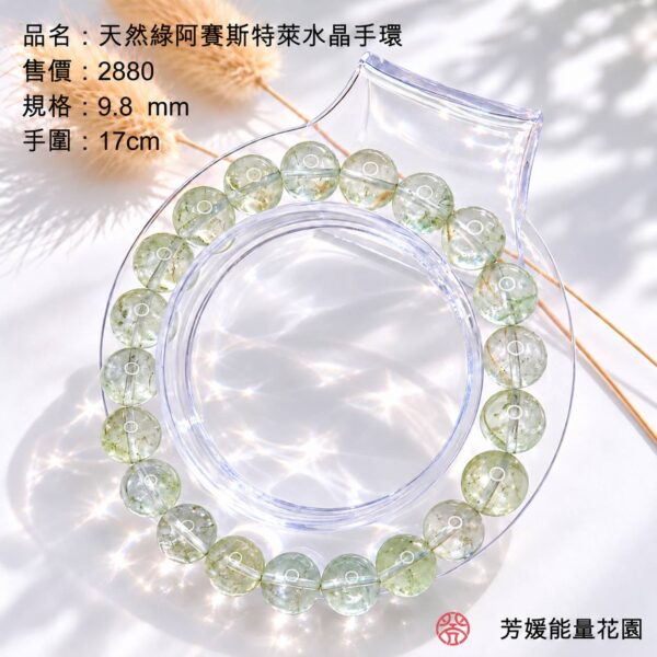 天然綠阿塞斯特萊水晶手環