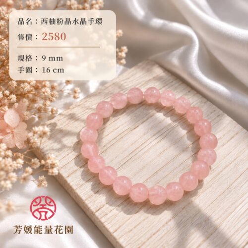 西柚粉晶水晶手環
