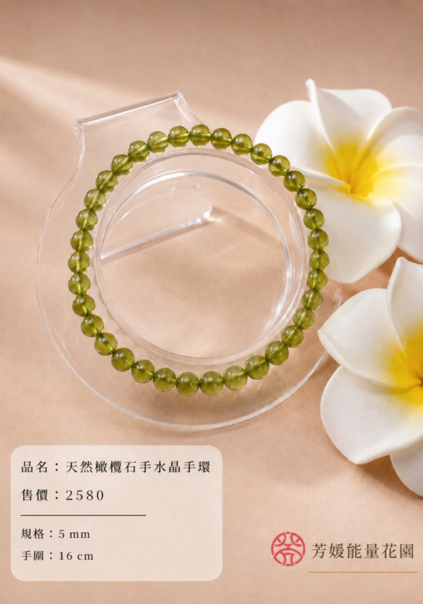 天然橄欖石手水晶手環