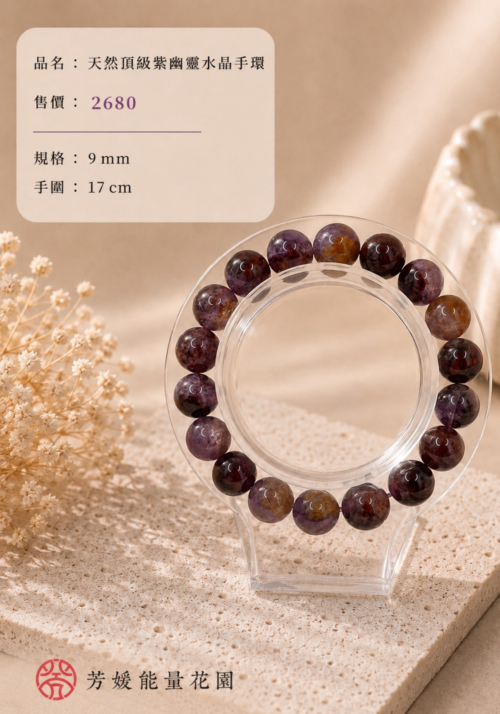 16天然頂級紫幽靈水晶手環 天然頂級紫幽靈水晶手環
