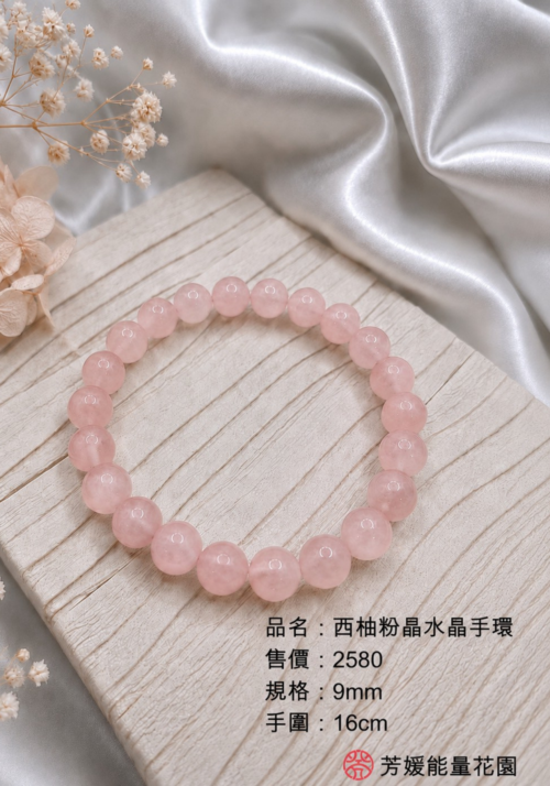 西柚粉晶水晶手環