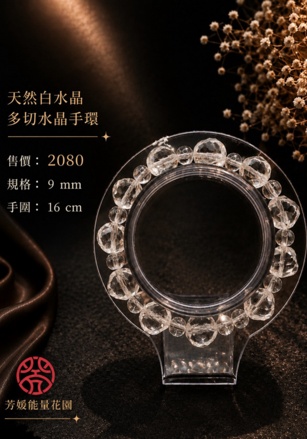 天然白水晶多切水晶手環