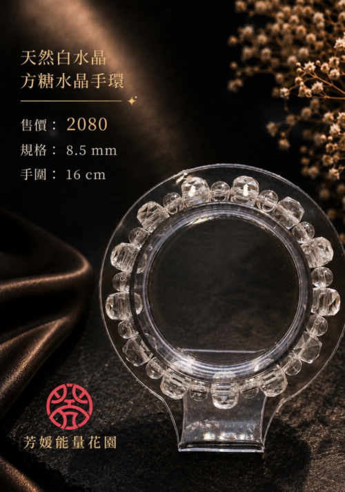 天然白水晶方糖水晶手環
