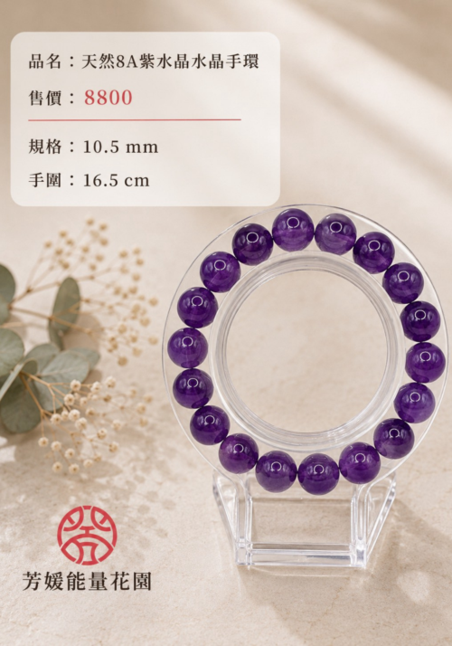 天然8A紫水晶水晶手環
