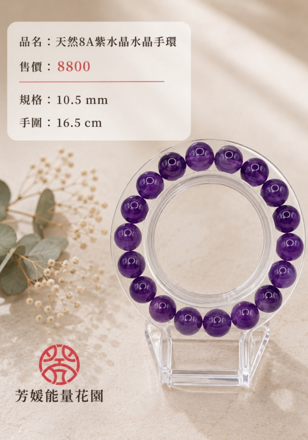 天然8A紫水晶水晶手環