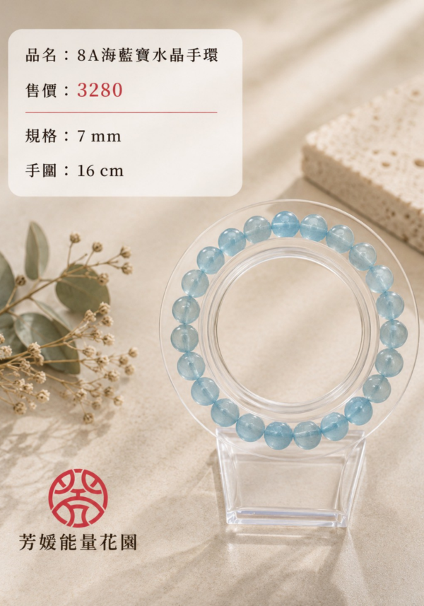 8A海藍寶水晶手環