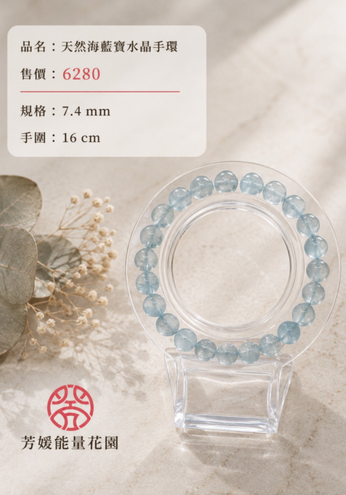天然海藍寶水晶手環