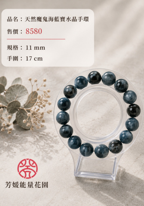 27天然魔鬼海藍寶水晶手環 天然魔鬼海藍寶水晶手環