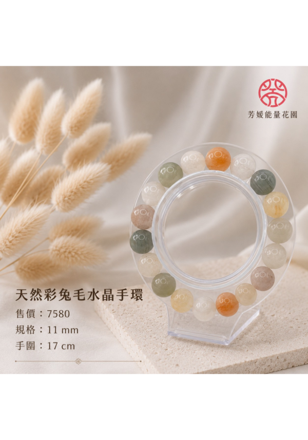 天然彩兔毛水晶手環