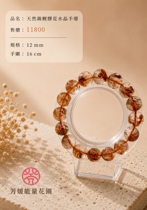 天然錦鯉膠花水晶手環