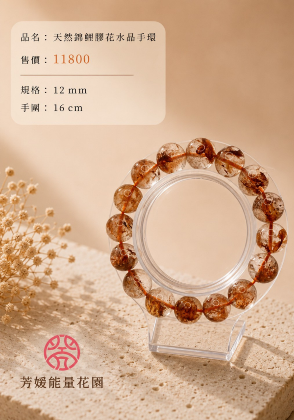 29天然錦鯉膠花水晶手環 天然錦鯉膠花水晶手環