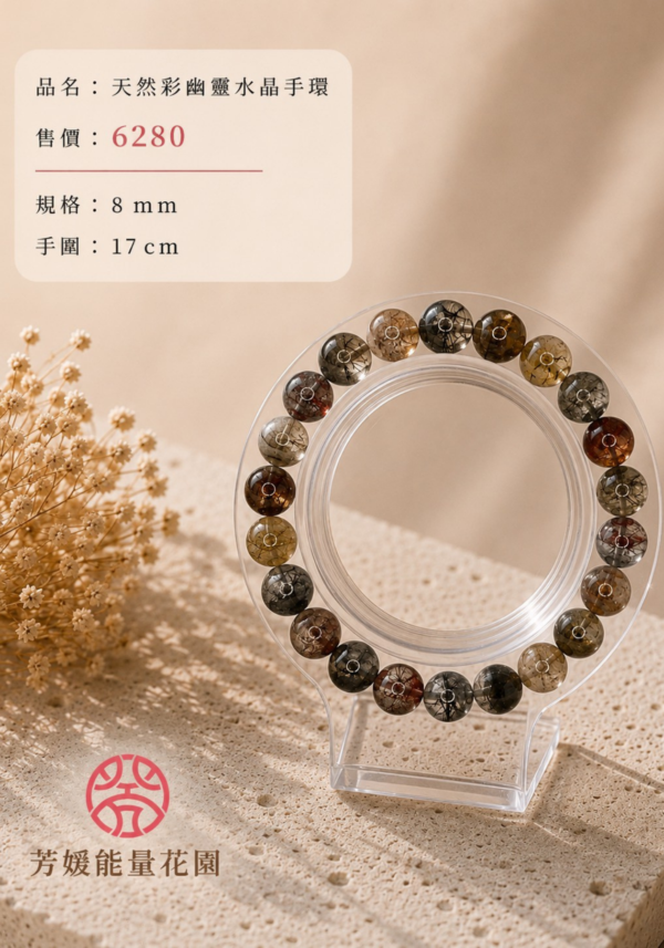 天然彩幽靈水晶手環