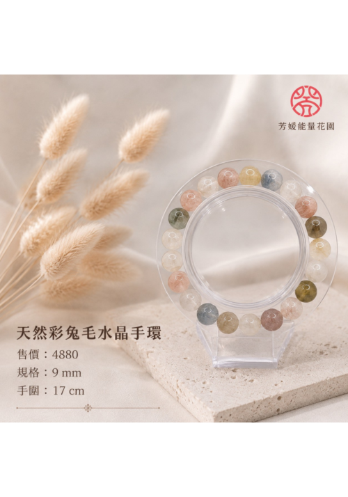 天然彩兔毛水晶手環