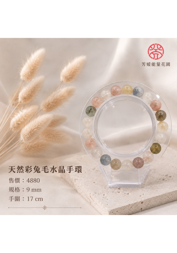 天然彩兔毛水晶手環