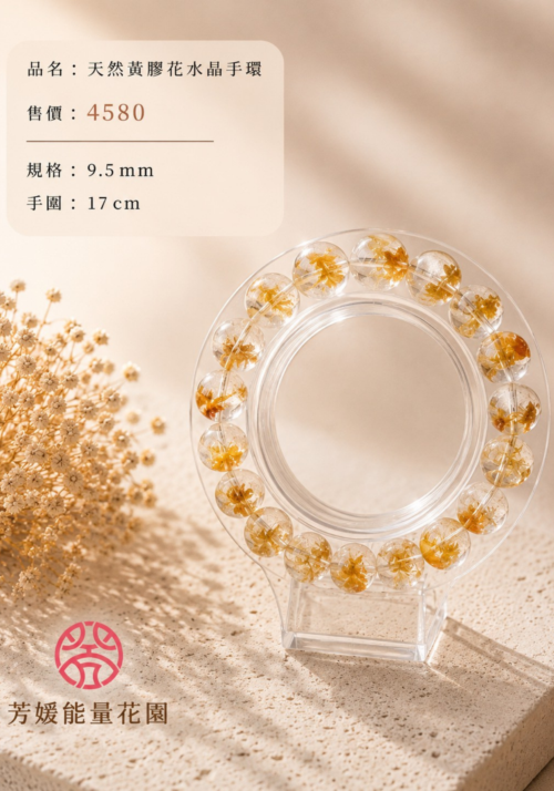 36天然黃膠花水晶手環 天然黃膠花水晶手環