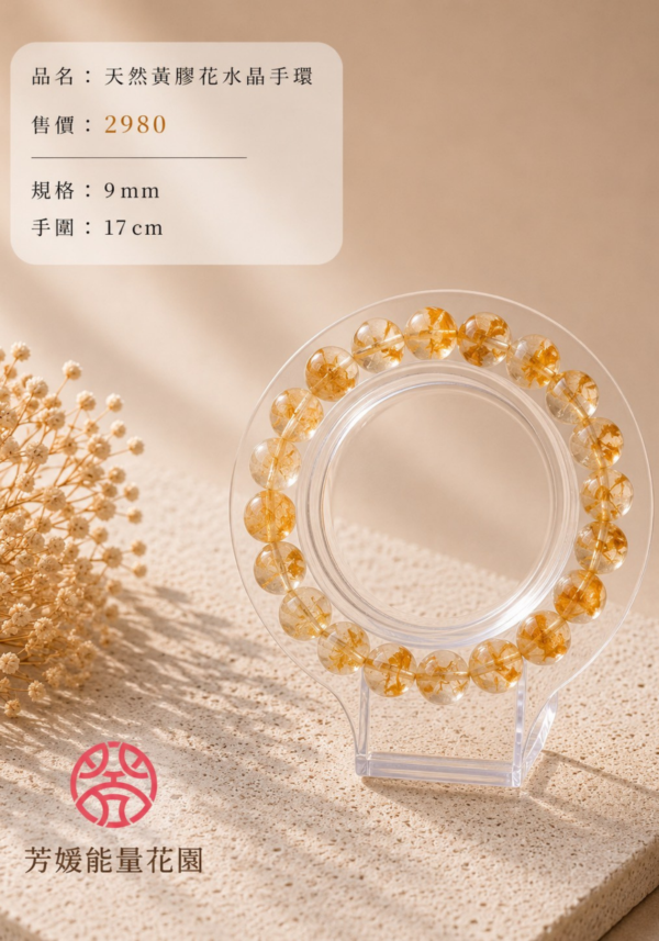 天然黃膠花水晶手環