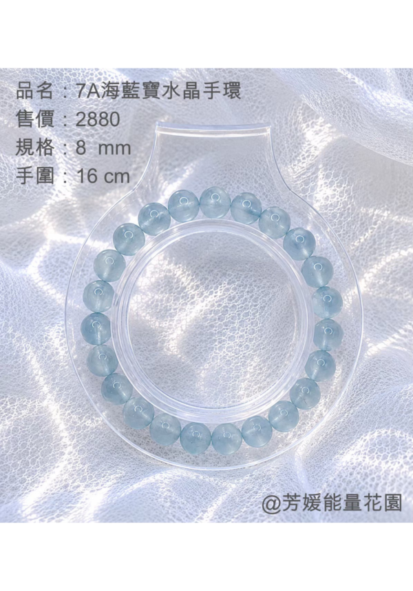 38 7A海藍寶水晶手環 7A海藍寶水晶手環