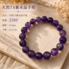 4天然7A紫水晶手環 天然7A紫水晶手環