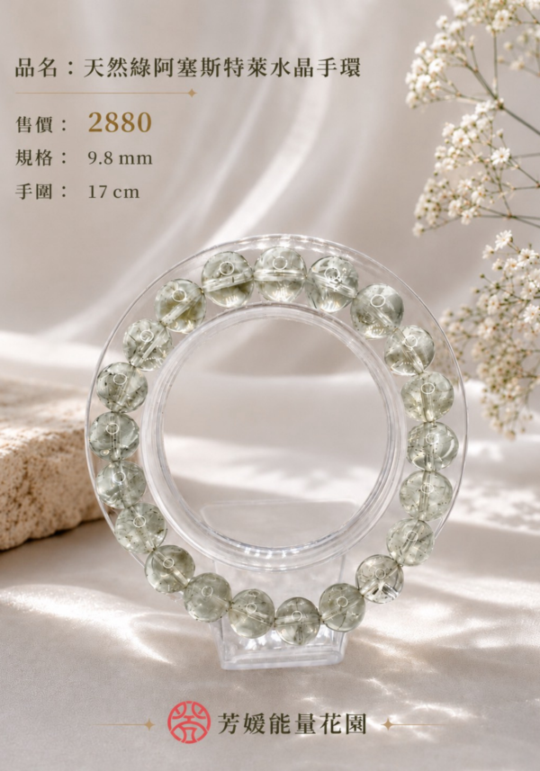 5天然綠阿塞斯特萊水晶手環 天然綠阿塞斯特萊水晶手環