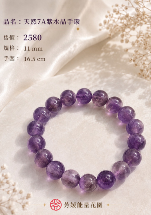 天然7A紫水晶手環
