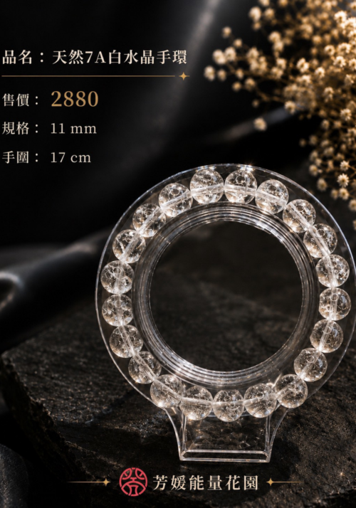天然7A白水晶手環