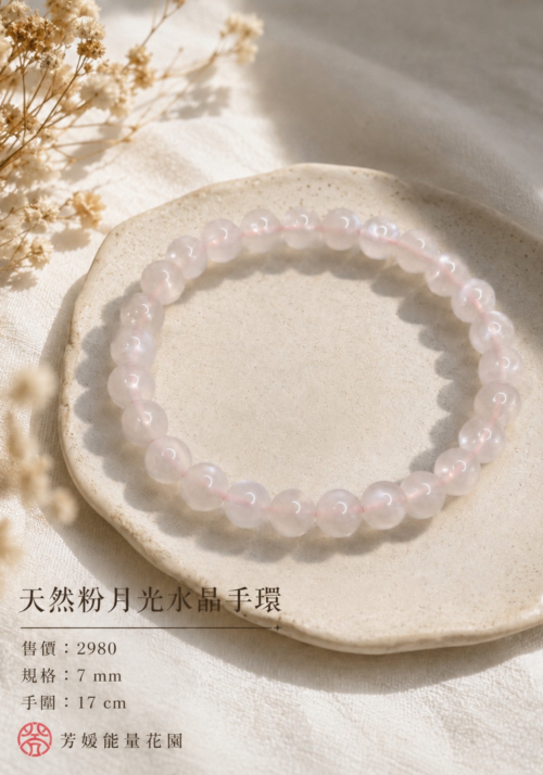 天然粉月光水晶手環