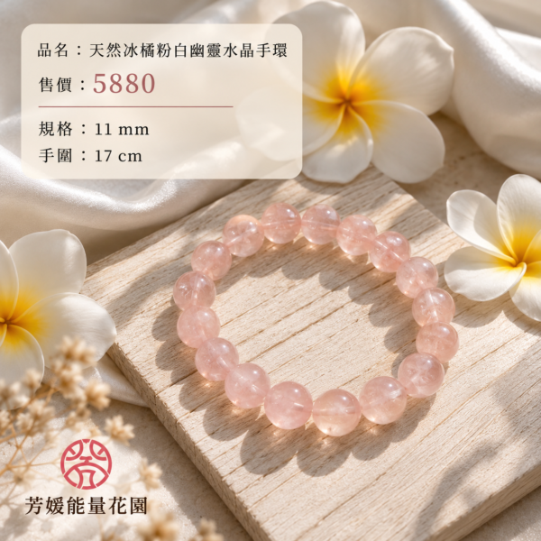 天然冰橘粉白幽靈水晶手環