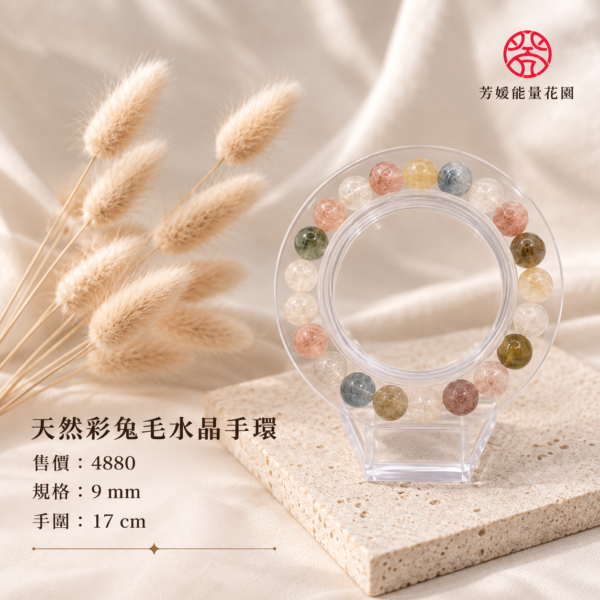天然彩兔毛水晶手環廣告 恒一 天然彩兔毛水晶手環